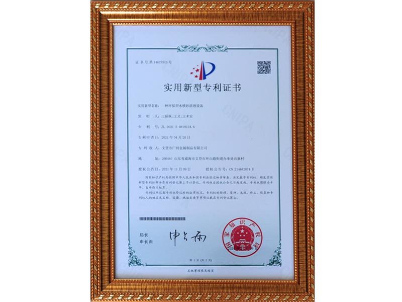 实用新型专利证书